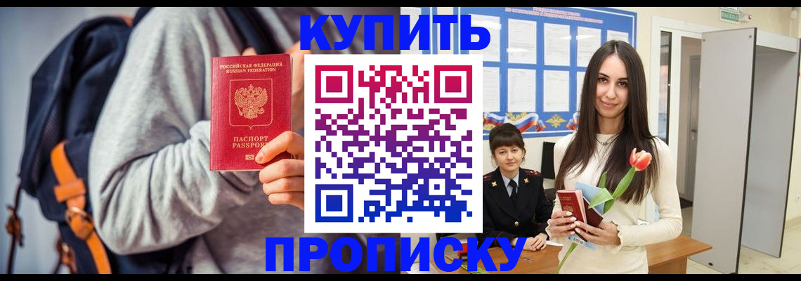 прописка штамп в Ртищево