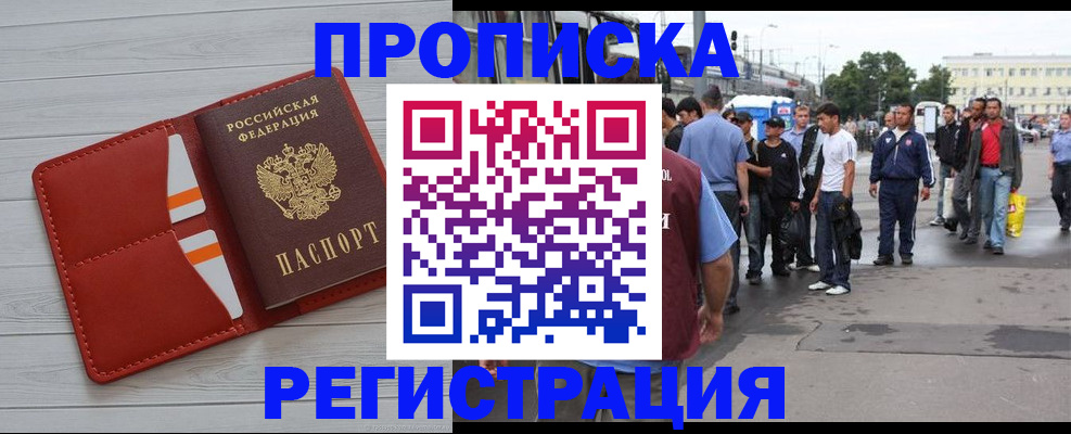 временная прописка в Ртищево